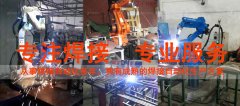 焊接機(jī)器人多少錢買到？案例+方案報(bào)價