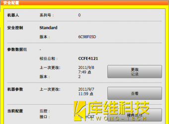 <b>自動化生產(chǎn)線的庫卡機器人KRC4 如何配置設(shè)備安全機制</b>